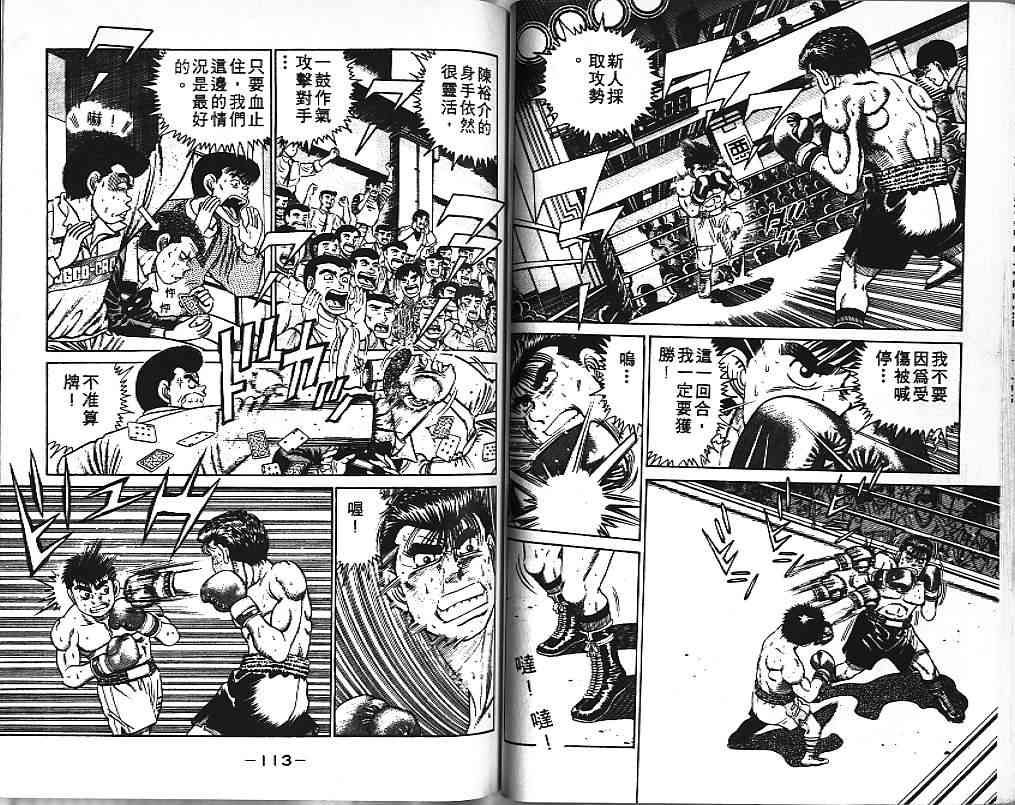 第一神拳 - 第03卷 - 第58张图