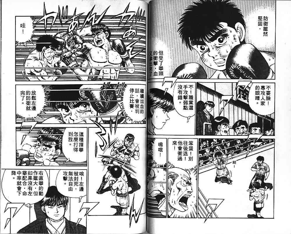 第一神拳 - 第03卷 - 第59张图