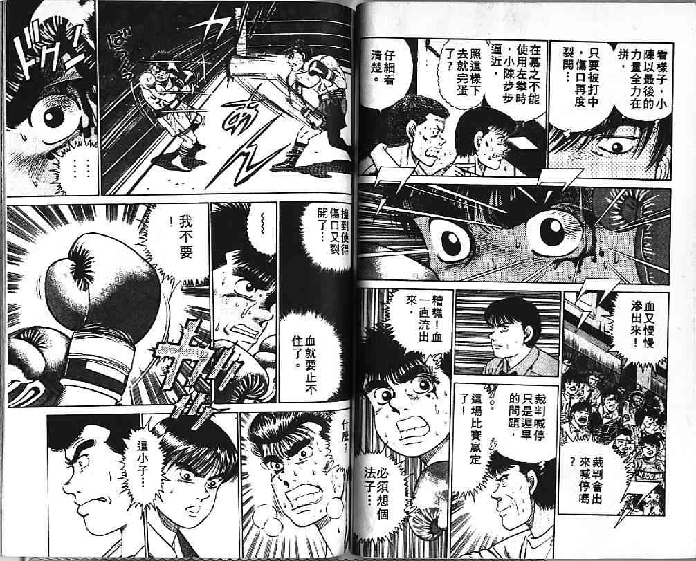 第一神拳 - 第03卷 - 第60张图