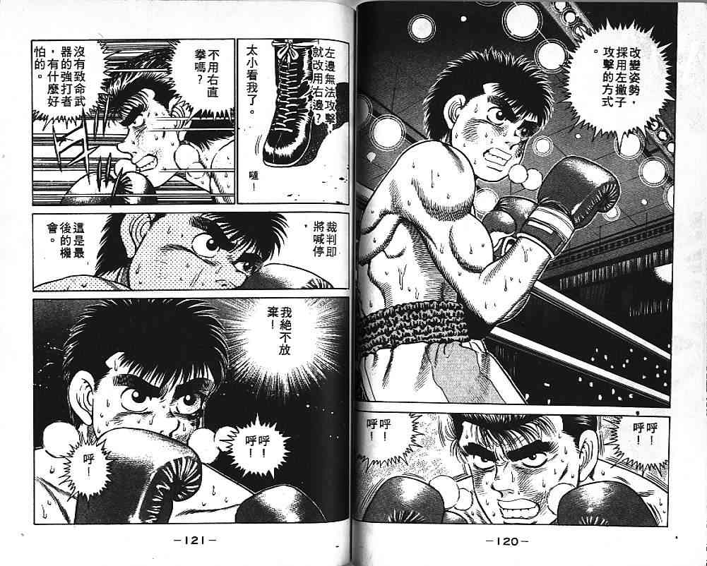 第一神拳 - 第03卷 - 第61张图