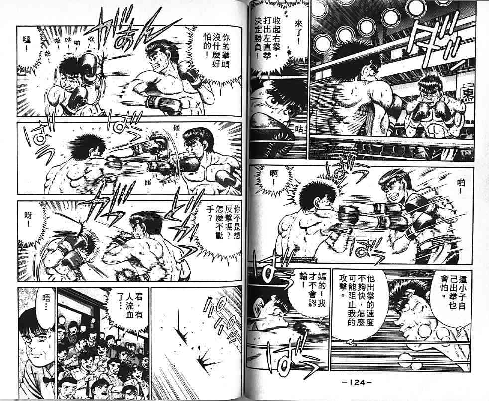 第一神拳 - 第03卷 - 第63张图