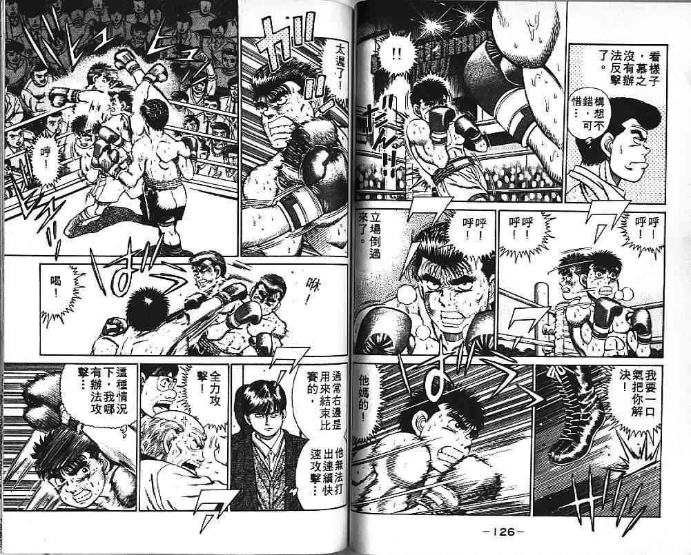 第一神拳 - 第03卷 - 第64张图