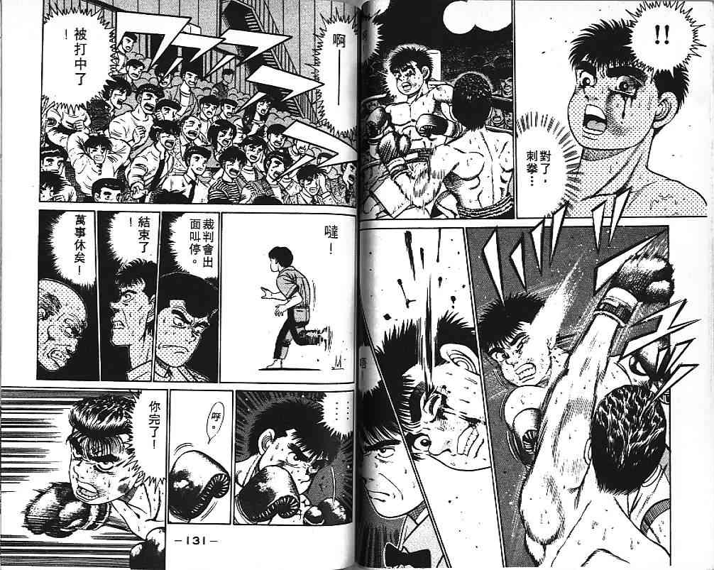 第一神拳 - 第03卷 - 第66张图