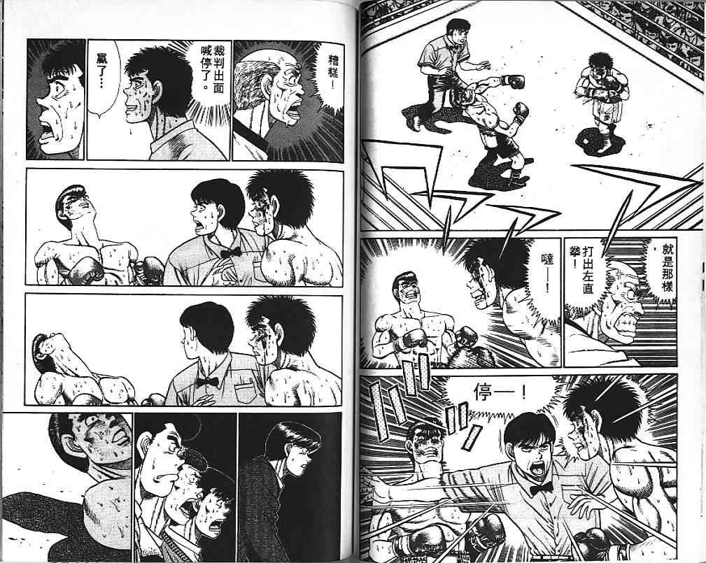 第一神拳 - 第03卷 - 第69张图