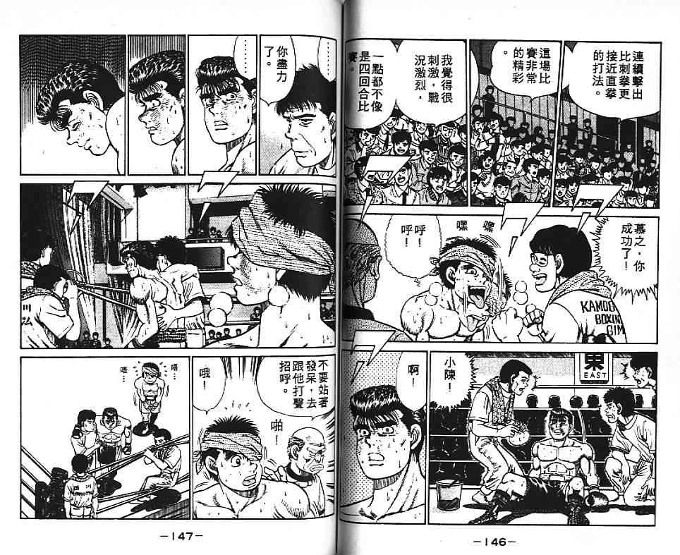 第一神拳 - 第03卷 - 第74张图