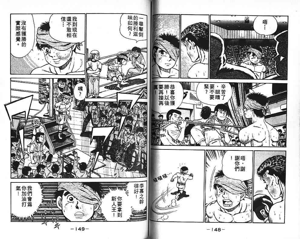 第一神拳 - 第03卷 - 第75张图