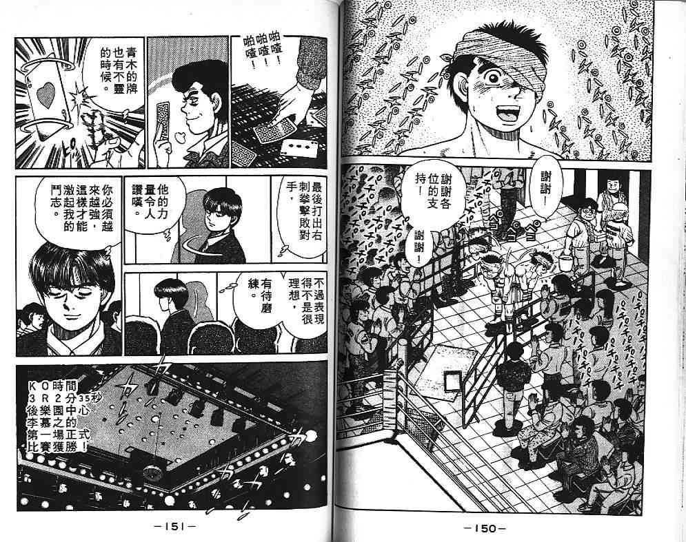 第一神拳 - 第03卷 - 第76张图