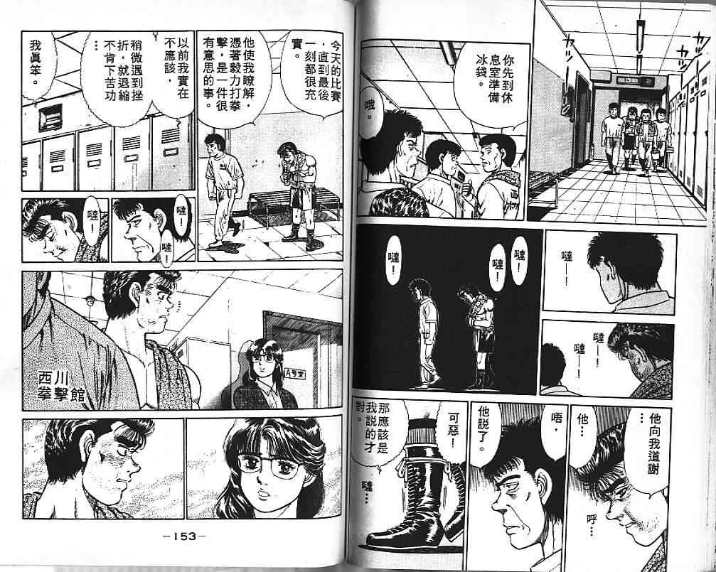 第一神拳 - 第03卷 - 第77张图