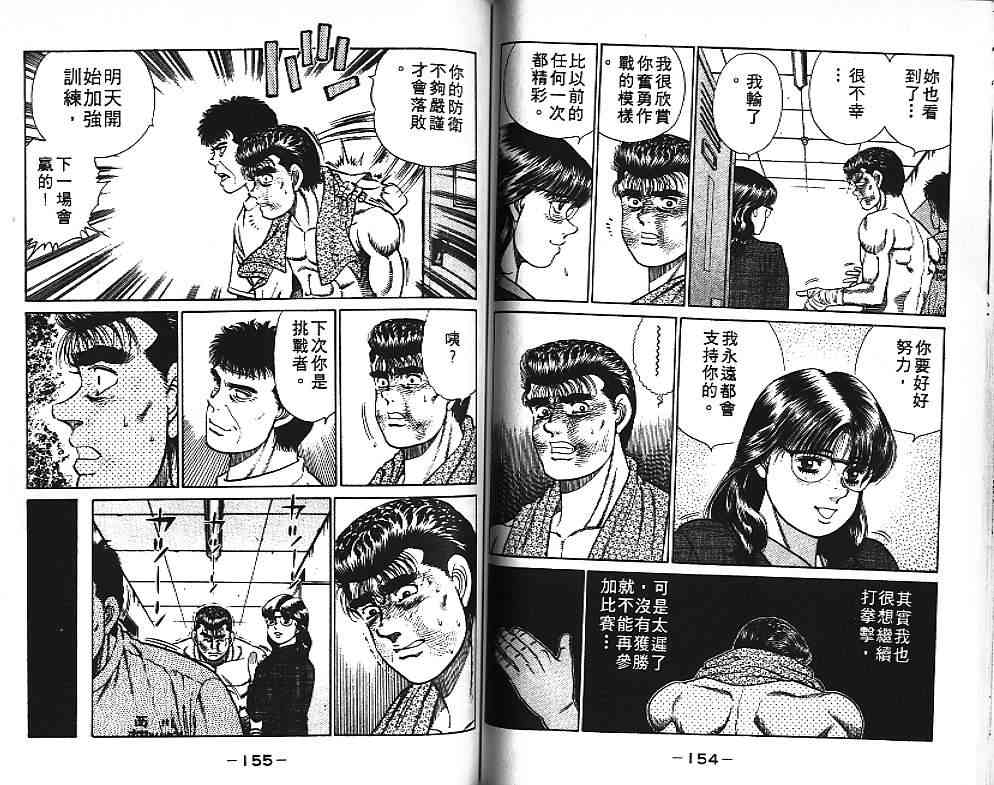 第一神拳 - 第03卷 - 第78张图