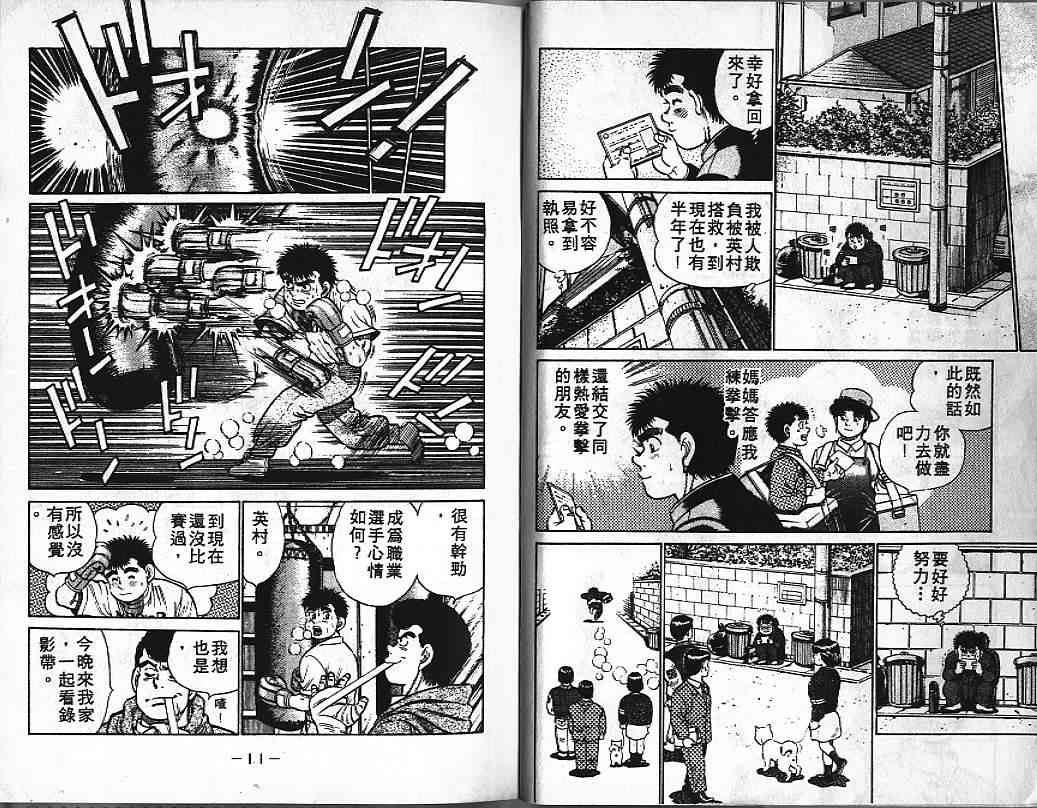 第一神拳 - 第03卷 - 第7张图