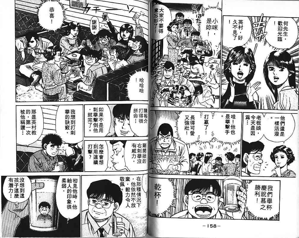 第一神拳 - 第03卷 - 第80张图