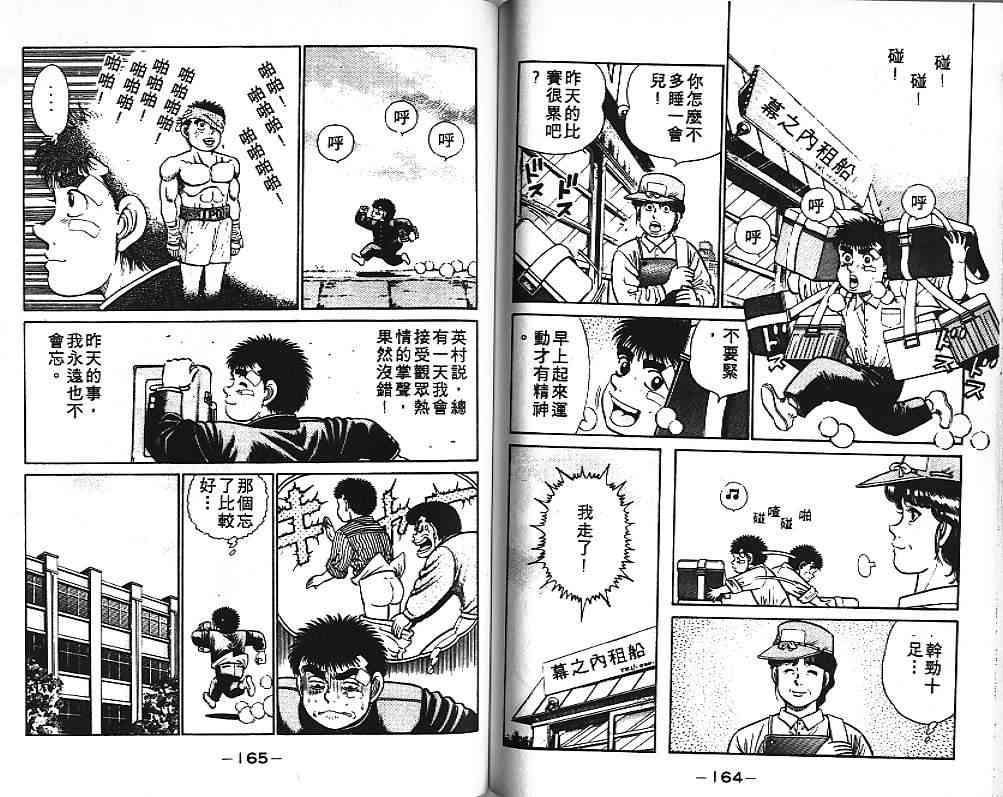 第一神拳 - 第03卷 - 第83张图