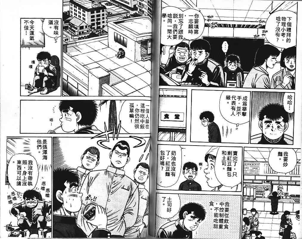 第一神拳 - 第03卷 - 第85张图