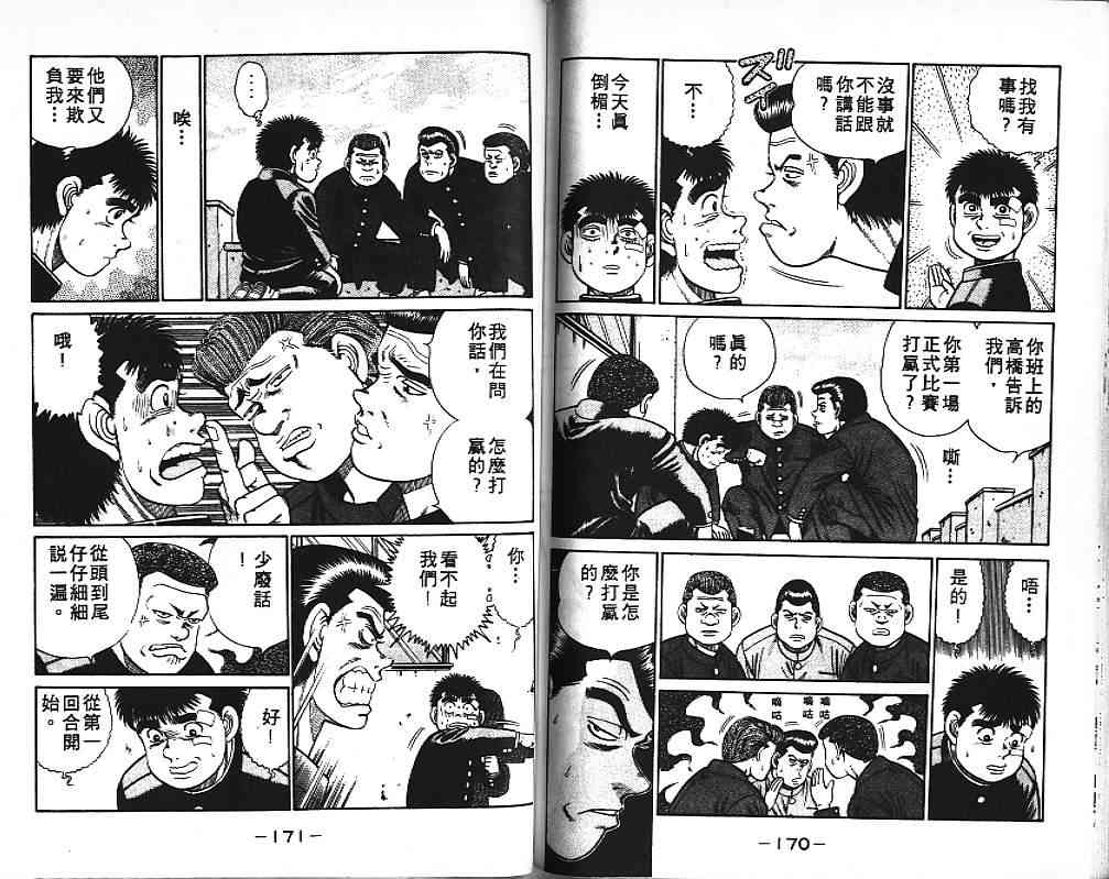 第一神拳 - 第03卷 - 第86张图