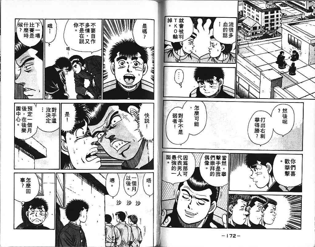 第一神拳 - 第03卷 - 第87张图