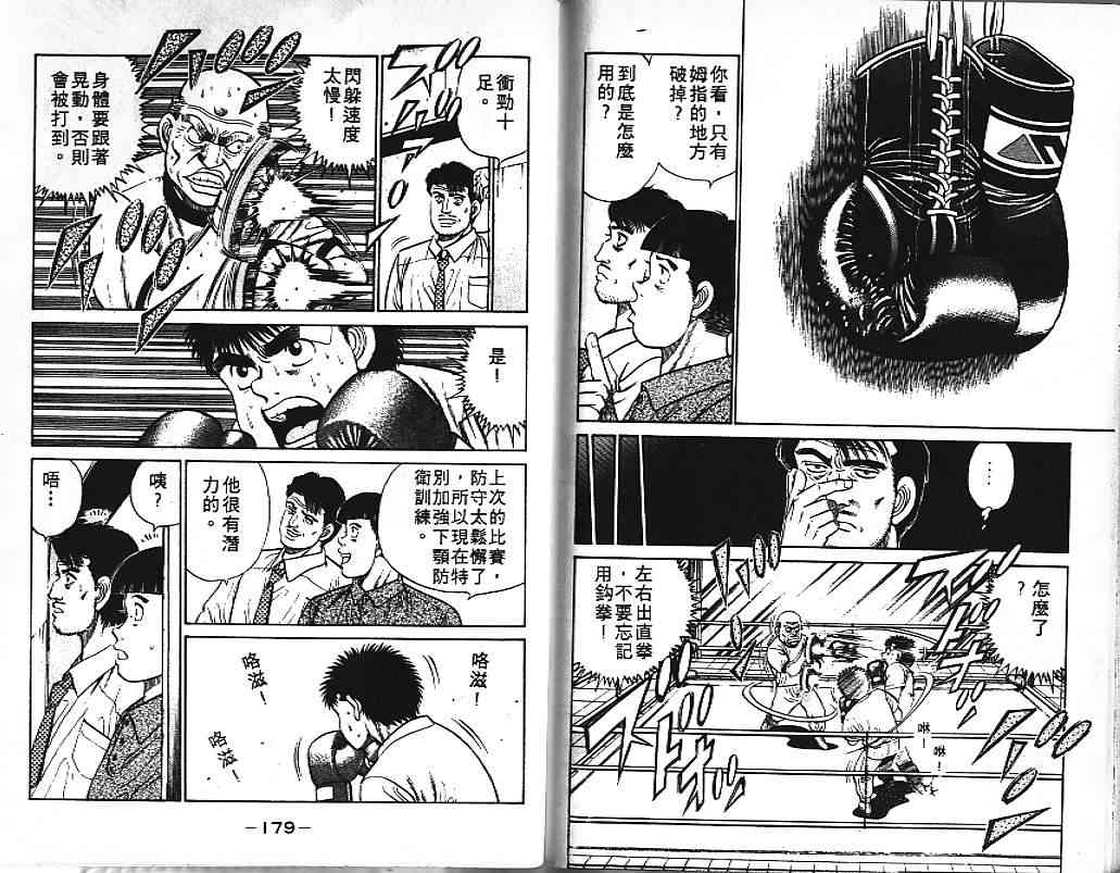 第一神拳 - 第03卷 - 第90张图