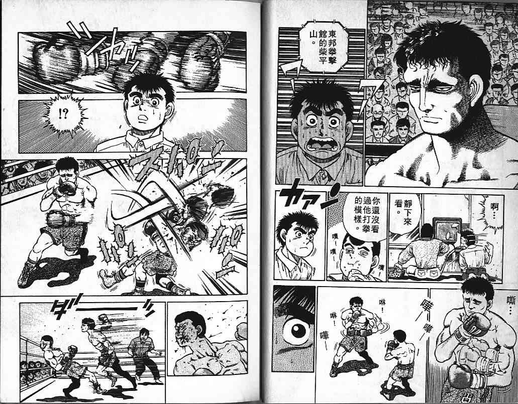 第一神拳 - 第03卷 - 第9张图