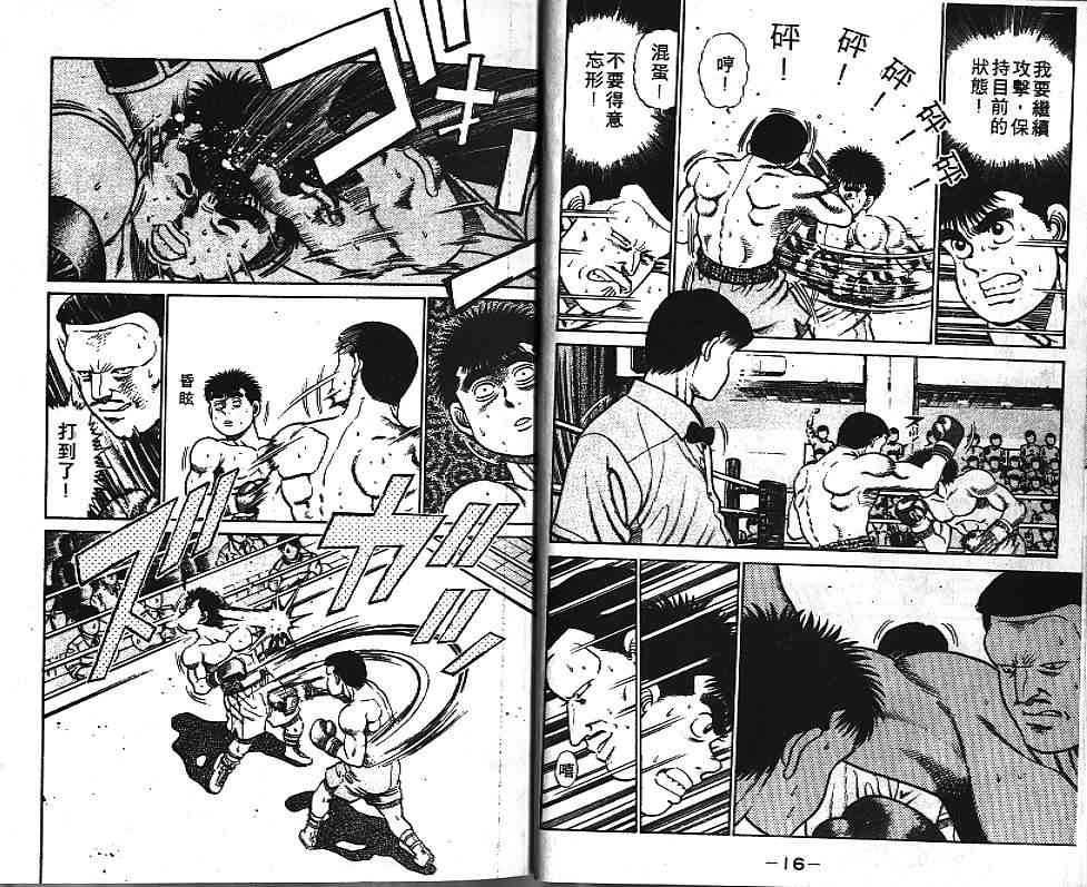 第一神拳 - 第04卷 - 第10张图