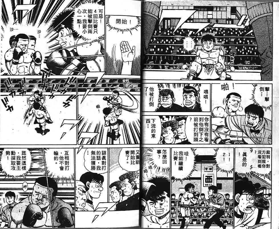 第一神拳 - 第04卷 - 第11张图