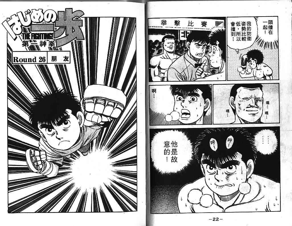 第一神拳 - 第04卷 - 第13张图