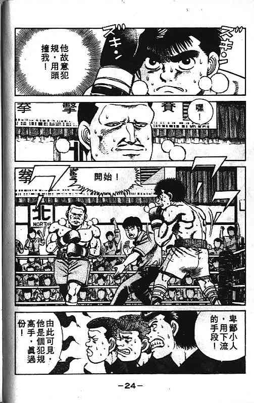 第一神拳 - 第04卷 - 第14张图