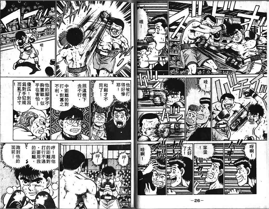 第一神拳 - 第04卷 - 第16张图