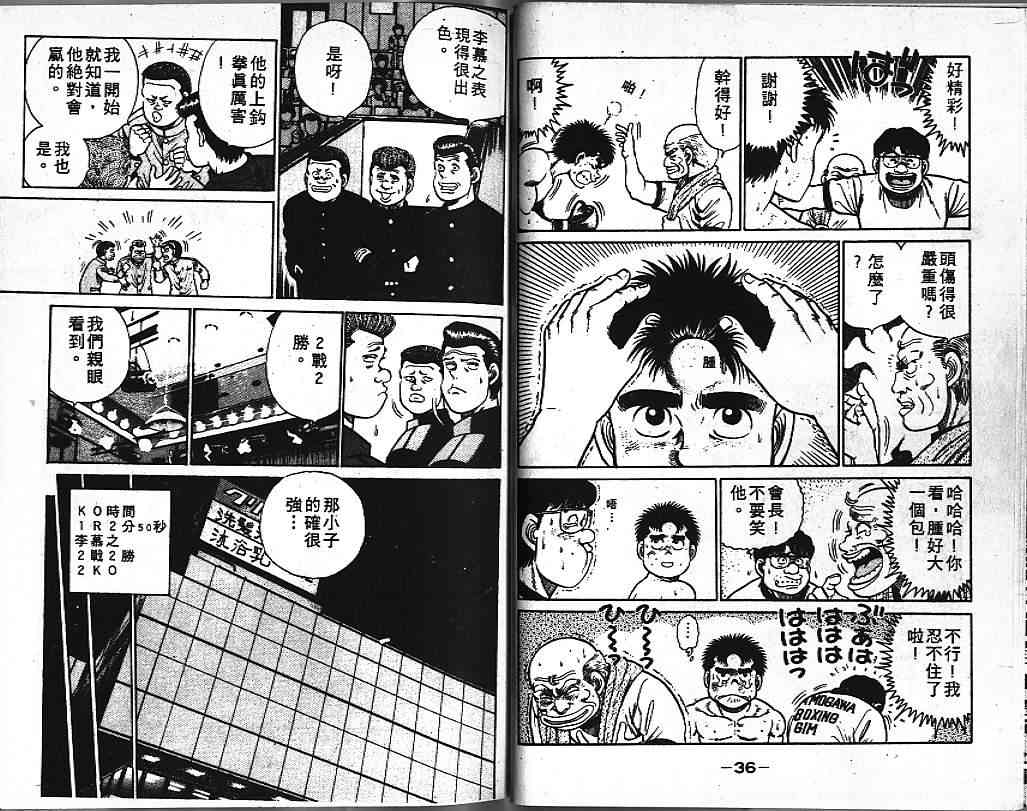 第一神拳 - 第04卷 - 第21张图