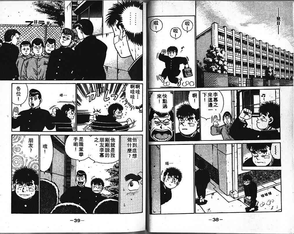 第一神拳 - 第04卷 - 第22张图