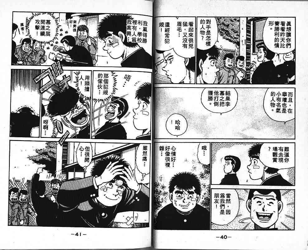 第一神拳 - 第04卷 - 第23张图