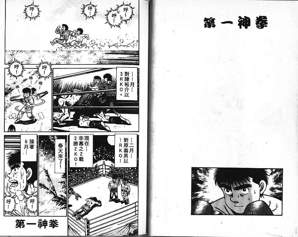 第一神拳 - 第04卷 - 第24张图