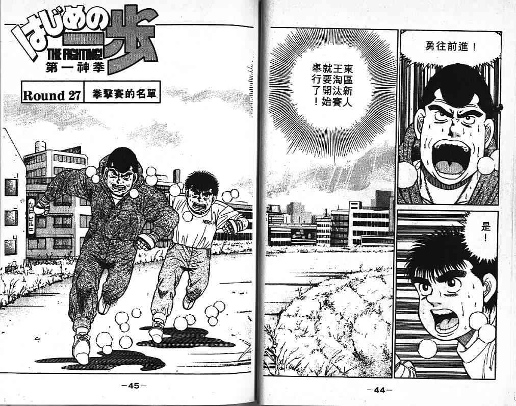 第一神拳 - 第04卷 - 第25张图