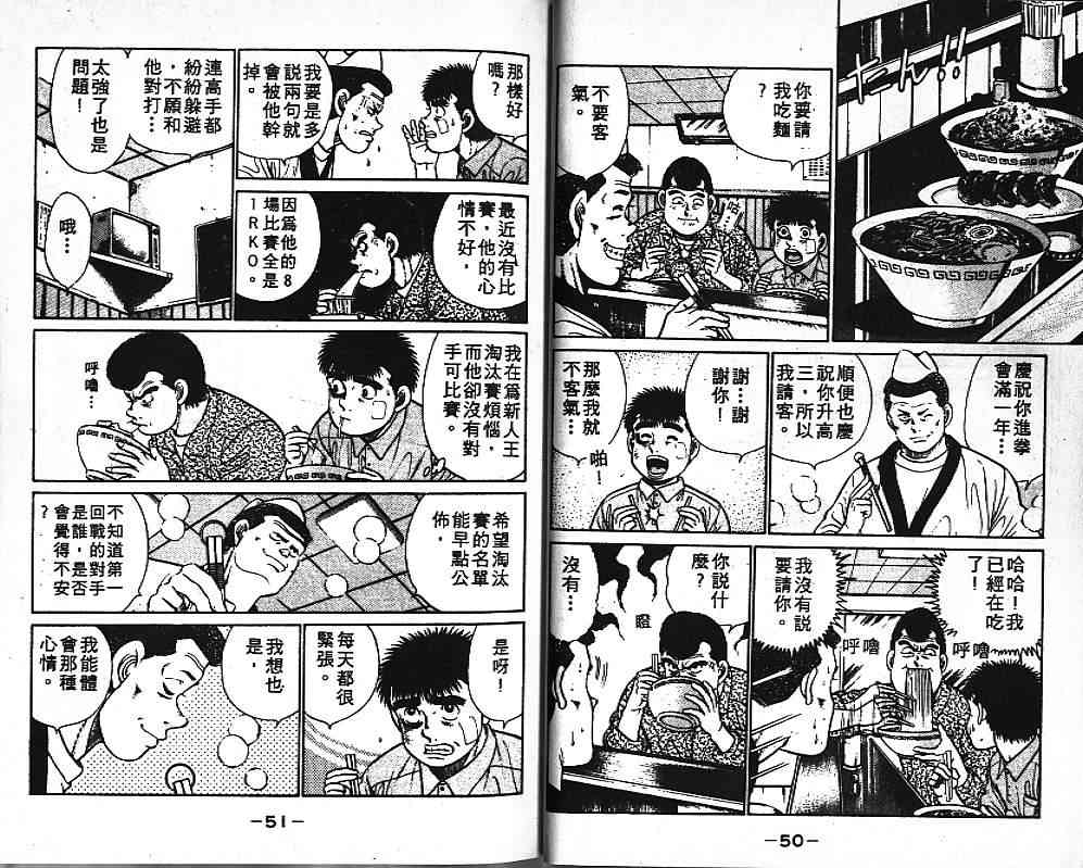 第一神拳 - 第04卷 - 第28张图