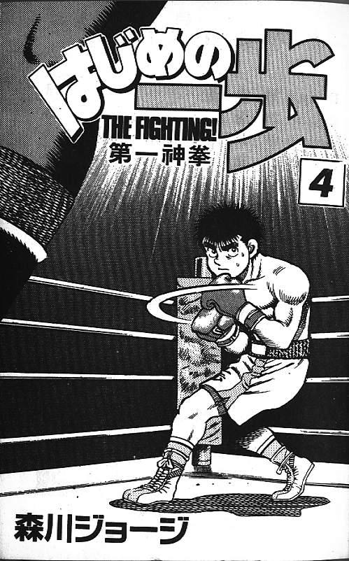 第一神拳 - 第04卷 - 第2张图