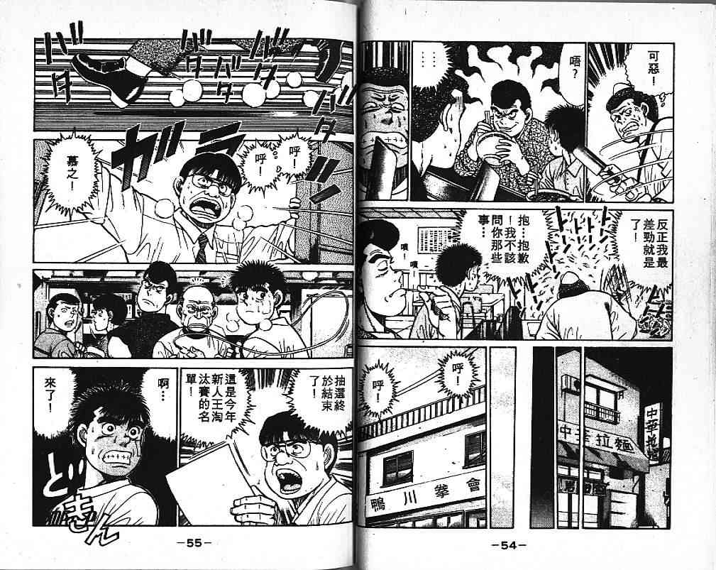 第一神拳 - 第04卷 - 第30张图