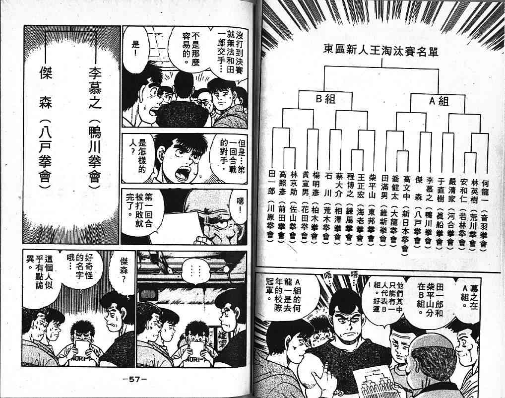 第一神拳 - 第04卷 - 第31张图