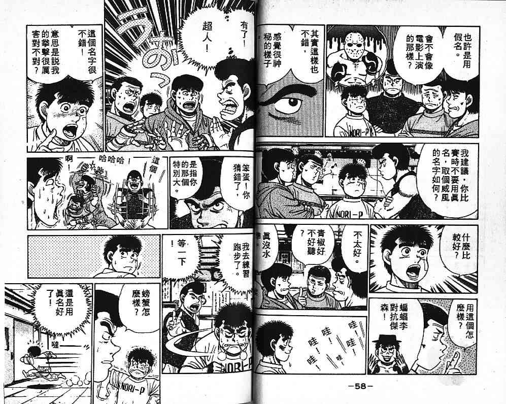 第一神拳 - 第04卷 - 第32张图