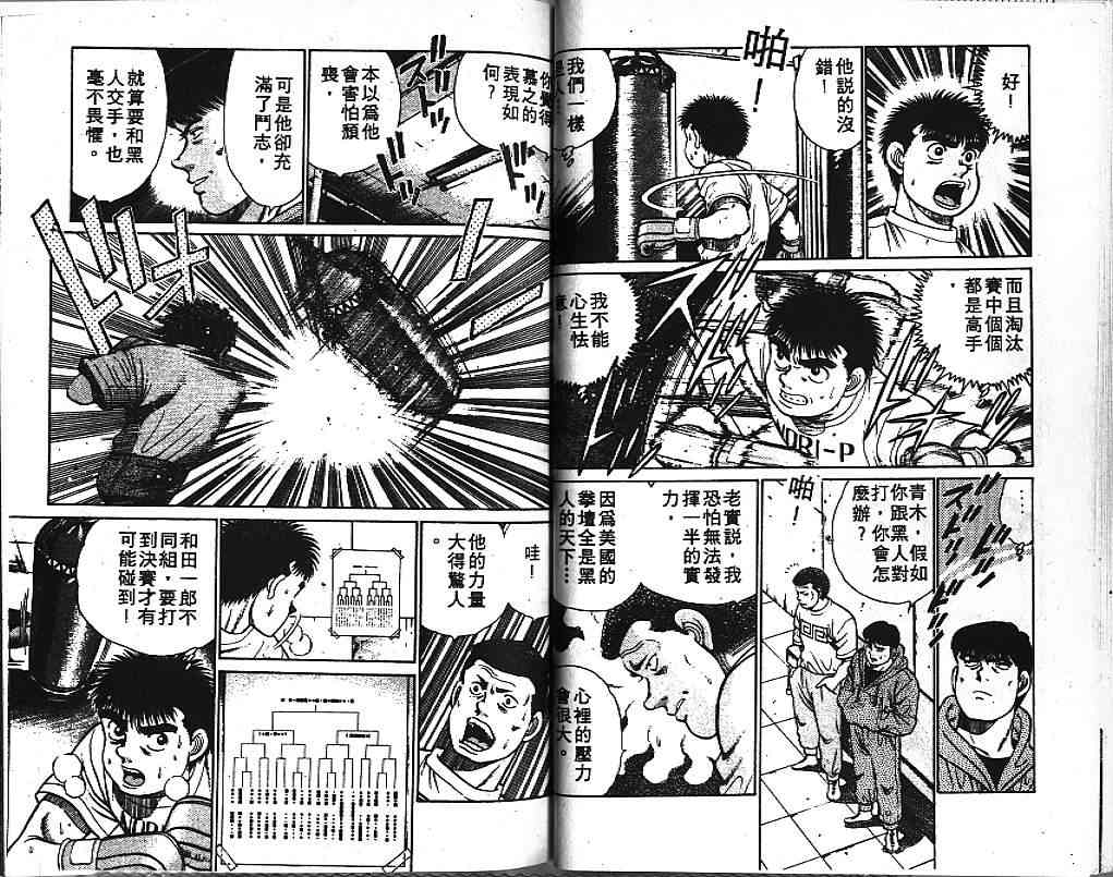 第一神拳 - 第04卷 - 第36张图