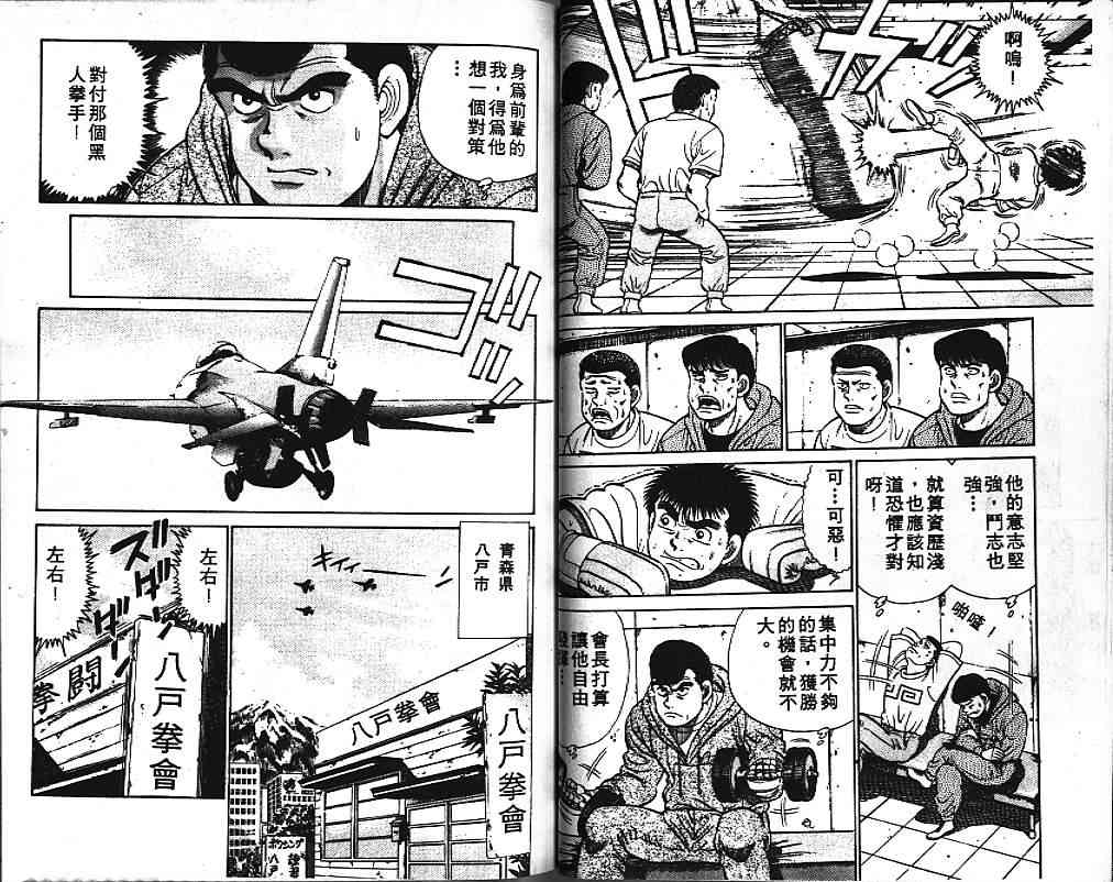 第一神拳 - 第04卷 - 第37张图