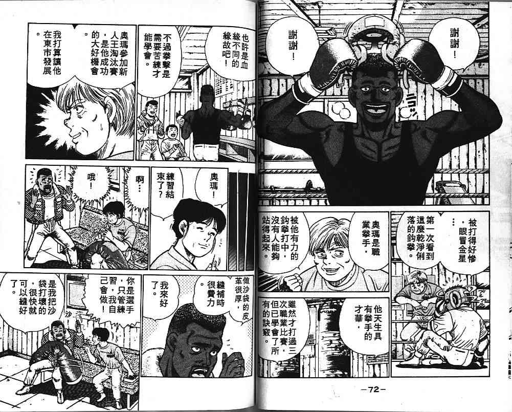 第一神拳 - 第04卷 - 第39张图