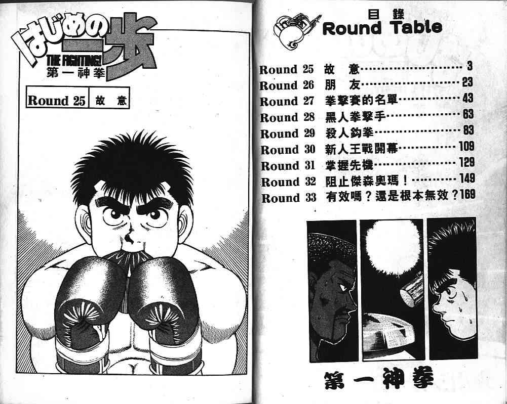 第一神拳 - 第04卷 - 第3张图
