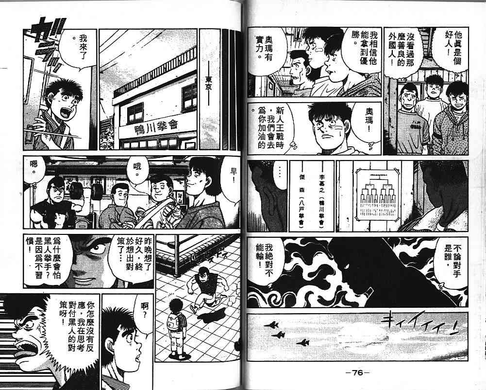 第一神拳 - 第04卷 - 第41张图