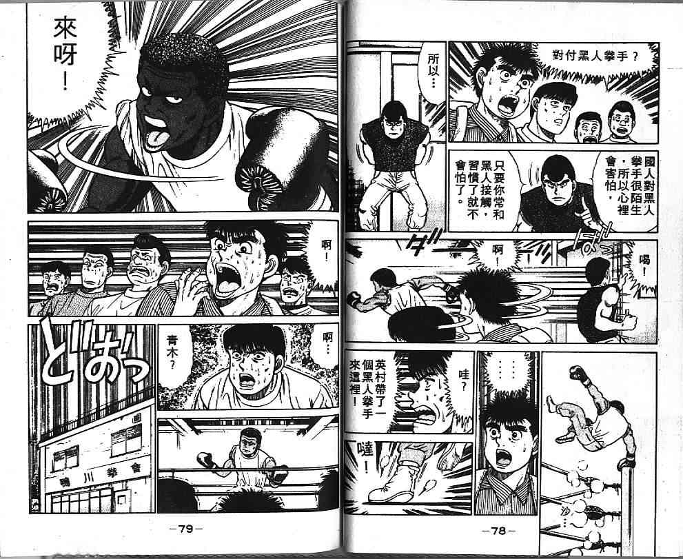 第一神拳 - 第04卷 - 第42张图