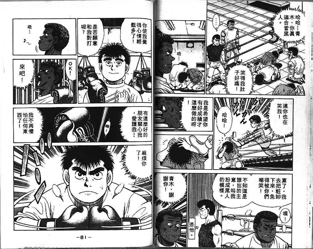 第一神拳 - 第04卷 - 第43张图