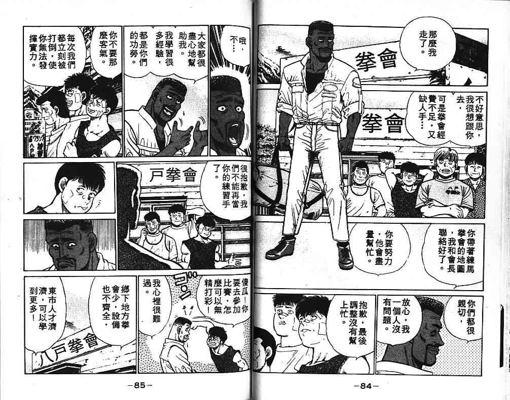 第一神拳 - 第04卷 - 第45张图