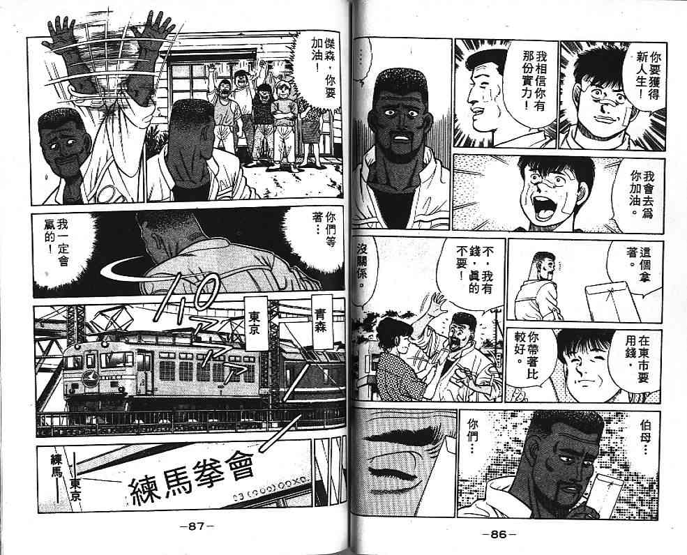 第一神拳 - 第04卷 - 第46张图