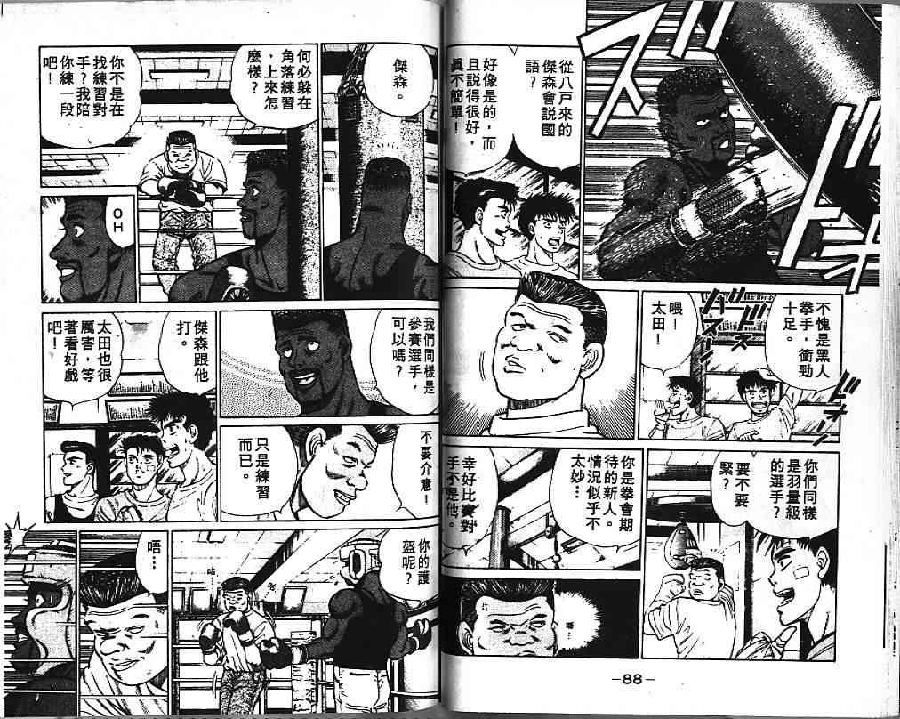 第一神拳 - 第04卷 - 第47张图