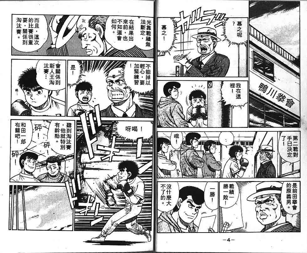 第一神拳 - 第04卷 - 第4张图
