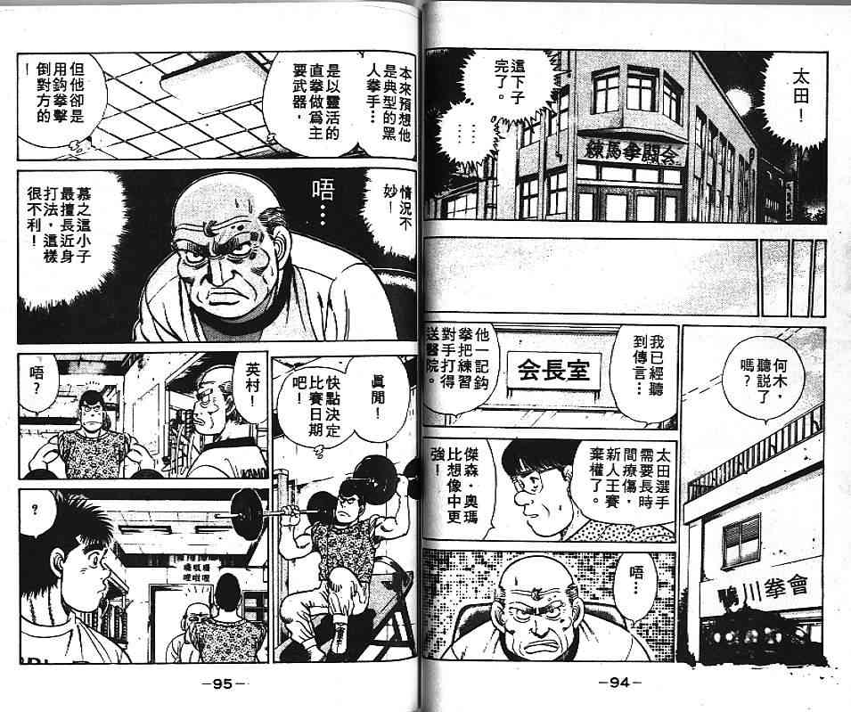 第一神拳 - 第04卷 - 第50张图