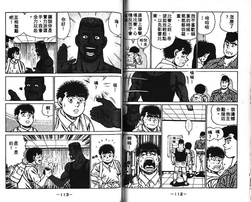 第一神拳 - 第04卷 - 第59张图