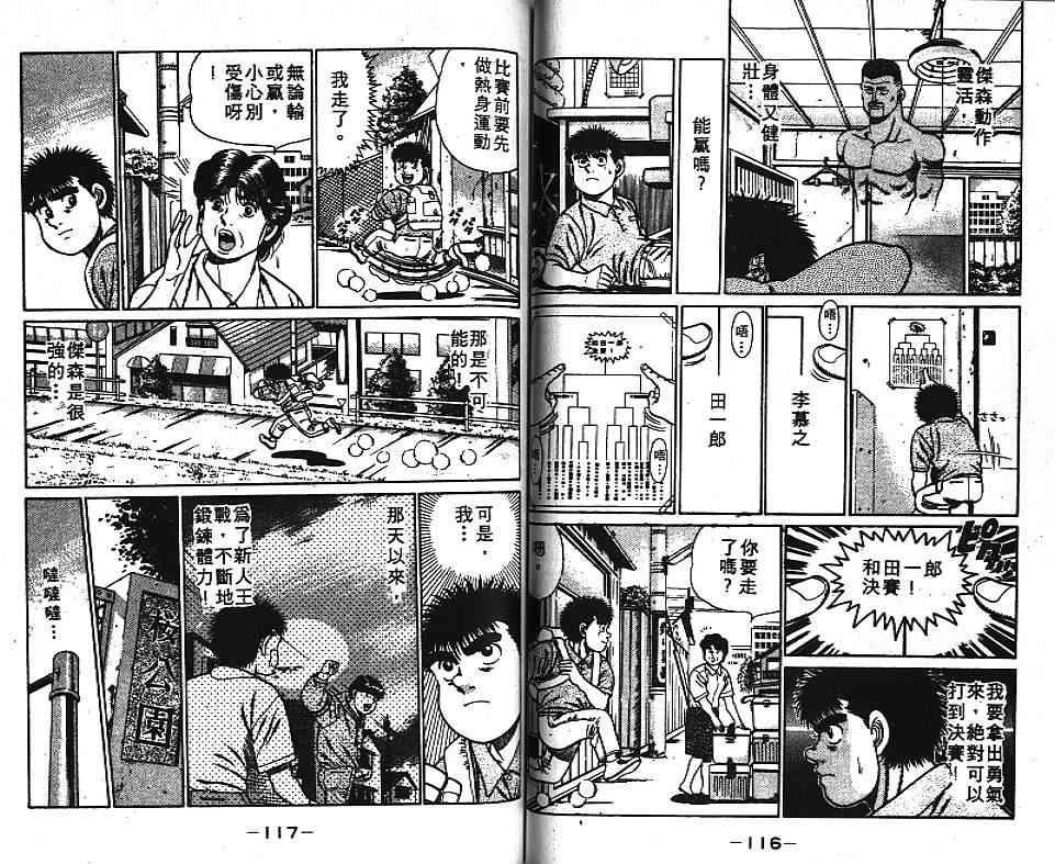 第一神拳 - 第04卷 - 第60张图